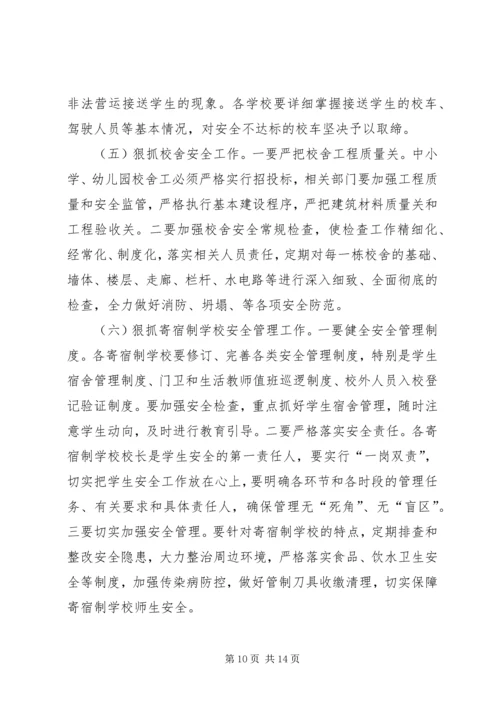 副县长在全县教育和科技工作暨校园安全工作会上的讲话_1.docx