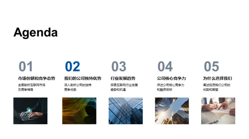 互联网行业新篇章