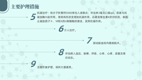 绿色简约商务高级急性肺栓塞抢救流程医护培训PPT
