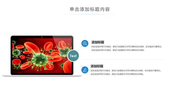 医疗细菌病毒微生物细胞组织动态ppt模板
