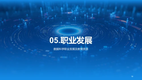 蓝色创意酷炫数据科学再数据服务中的应用PPT模板