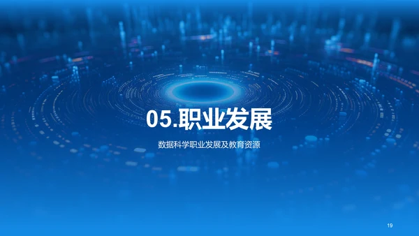 蓝色创意酷炫数据科学再数据服务中的应用PPT模板