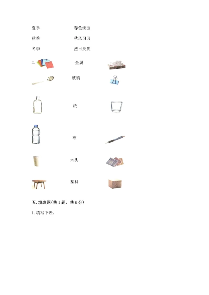 教科版二年级上册科学期末测试卷精品【实用】.docx