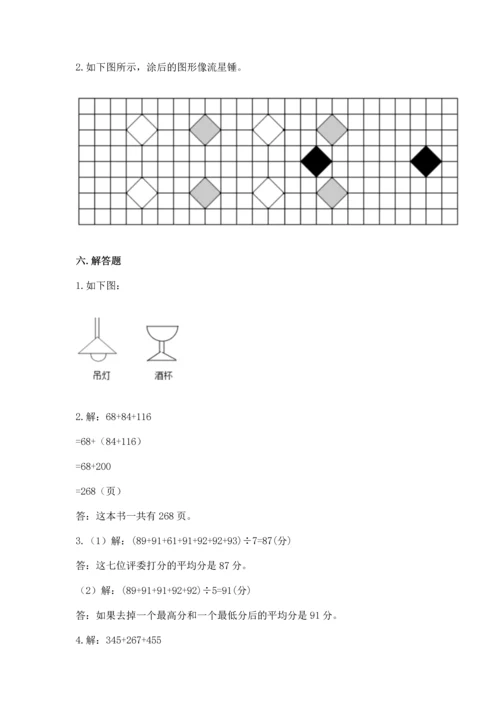 小学四年级下册数学期末测试卷附参考答案（名师推荐）.docx