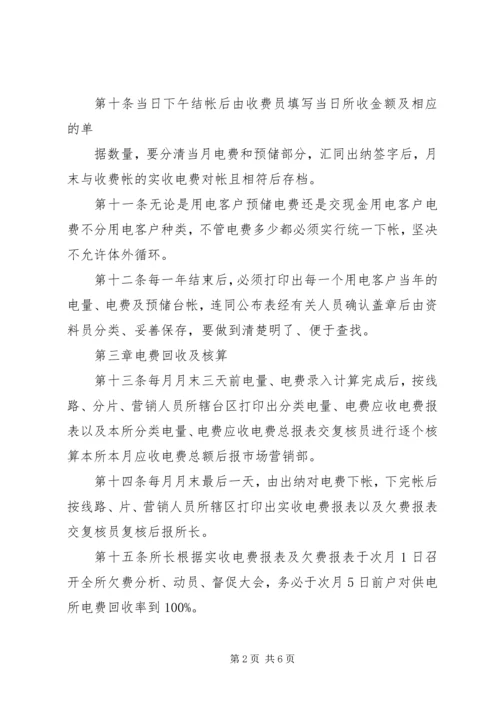 供电局预付电费管理办法_1 (2).docx