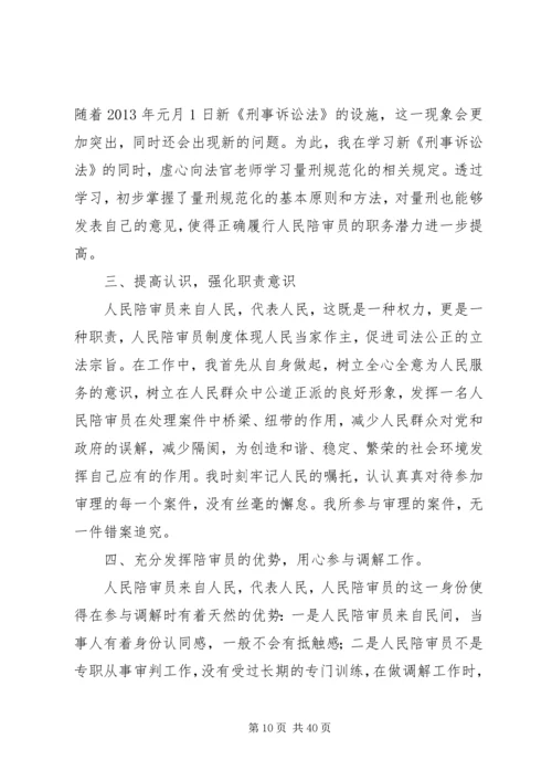 人民陪审员工作总结优选10篇.docx