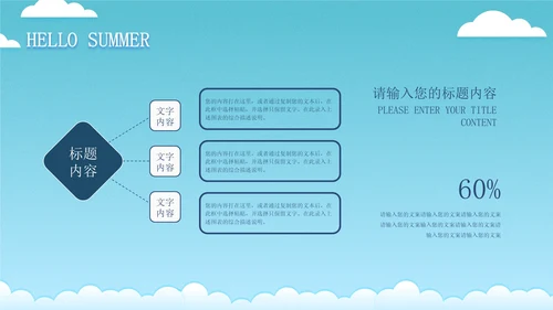 蓝色插画风海边你好夏天PPT模板