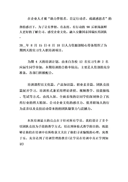 公司培训新闻稿标题