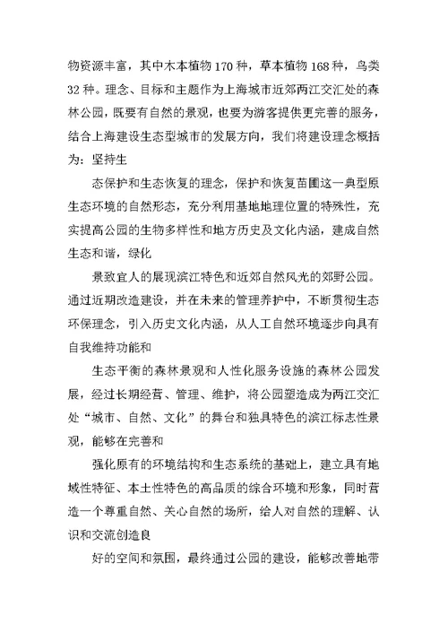 上海延中绿地实习报告