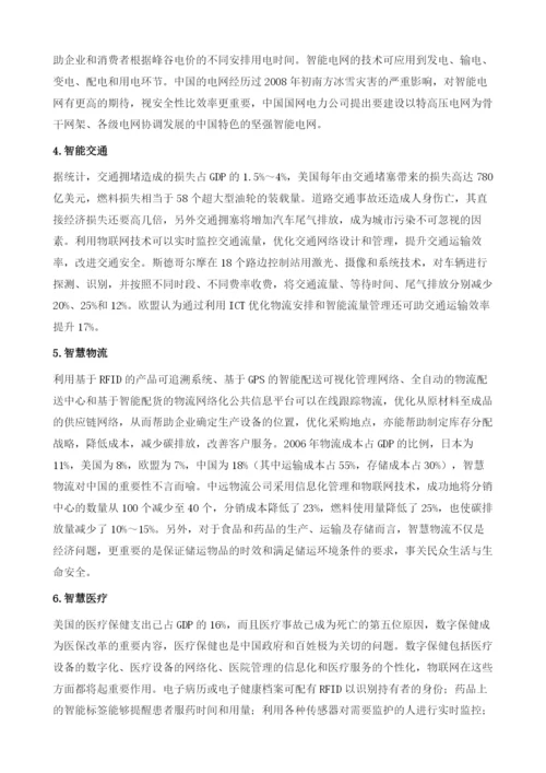 物联网的技术与应用.docx