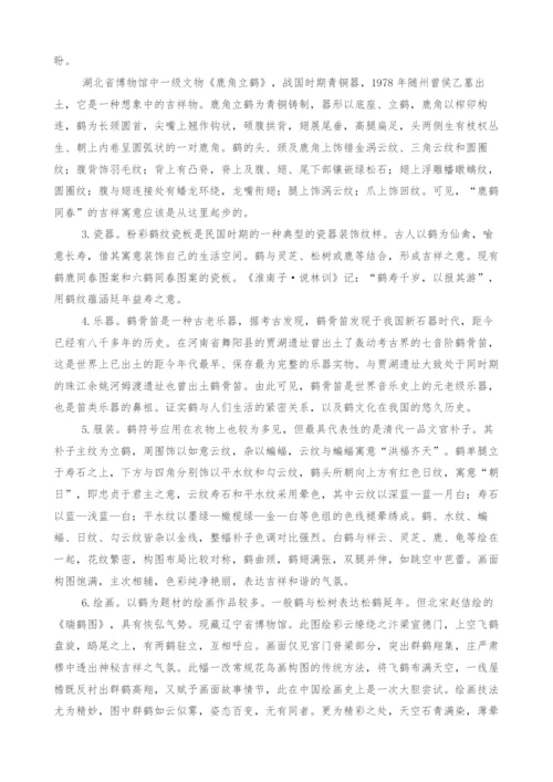 中国传统艺术中有关鹤的文化符号探析.docx