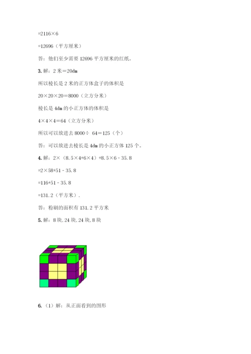 人教版五年级下册数学第三单元-长方体与正方体-测试卷带答案(预热题).docx