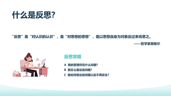 蓝色简约商务插画中层干部执行力的修炼中层执行力培训PPT模板