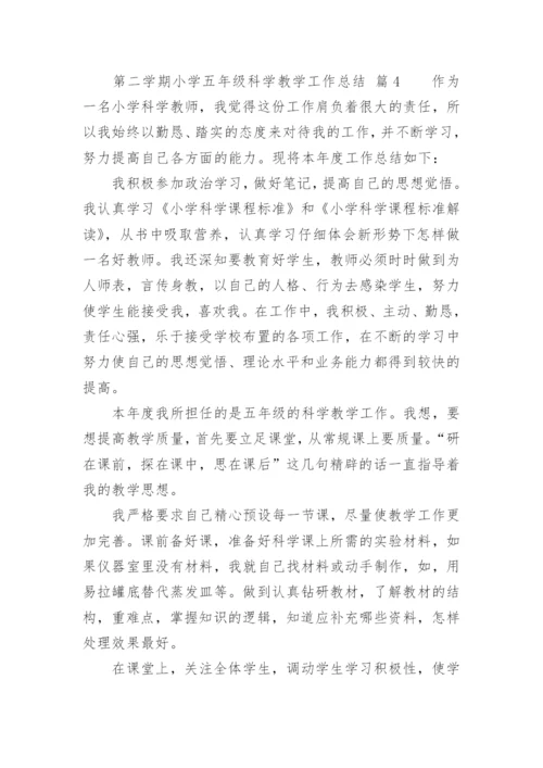 第二学期小学五年级科学教学工作总结.docx