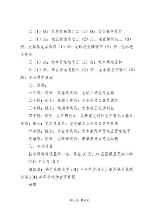 偶里民族小学举行百年校庆报告.docx