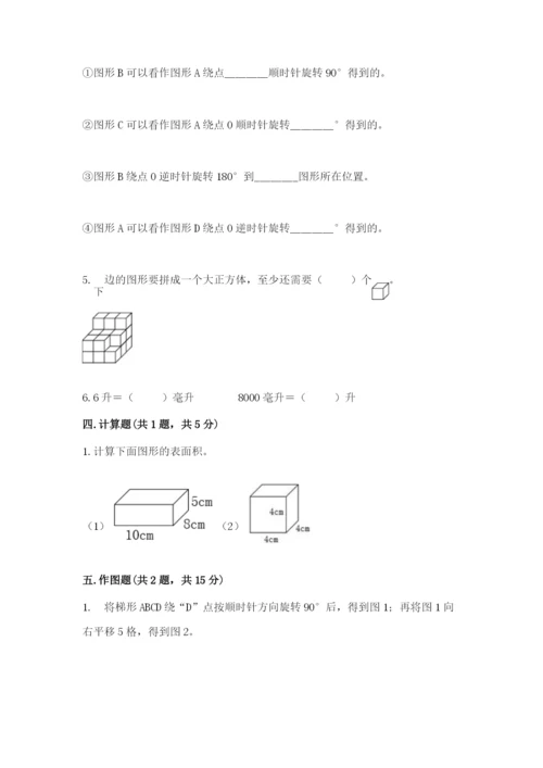 人教版小学五年级下册数学期末卷含解析答案.docx