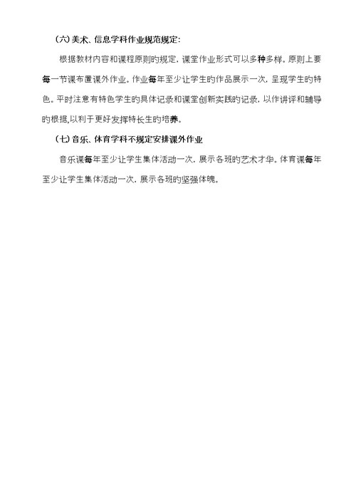 初中教师作业布置及批改的统一规定