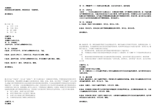 2022年12月安徽省宿州市人民检察院公开招考3名警务辅助人员历年笔试题库难点与易错点答案解析