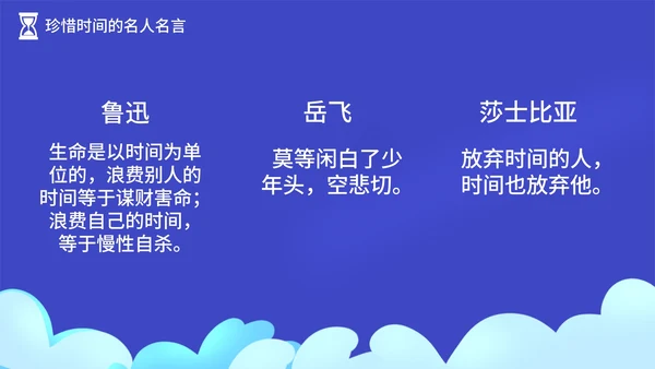 蓝色扁平时钟珍惜时间赢在起点班会课带内容PPT模板