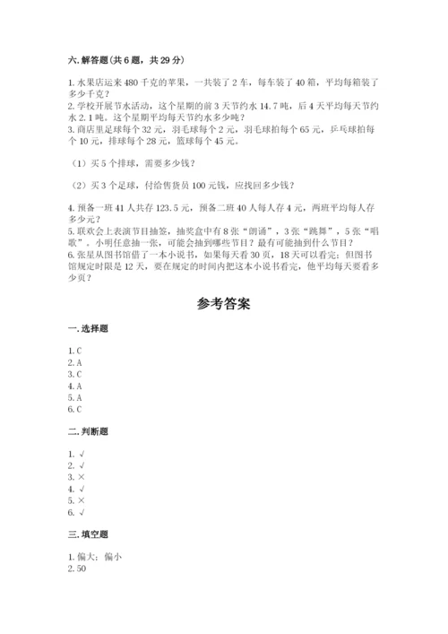 苏教版数学四年级上册期末卷（原创题）.docx