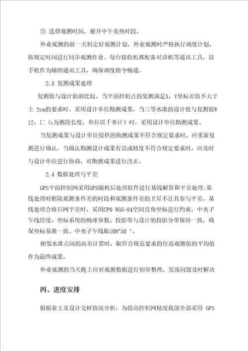 GPS控制测量复测方案