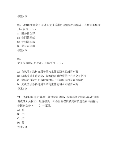 内部培训二级建筑师资格考试题库大全（名师推荐）