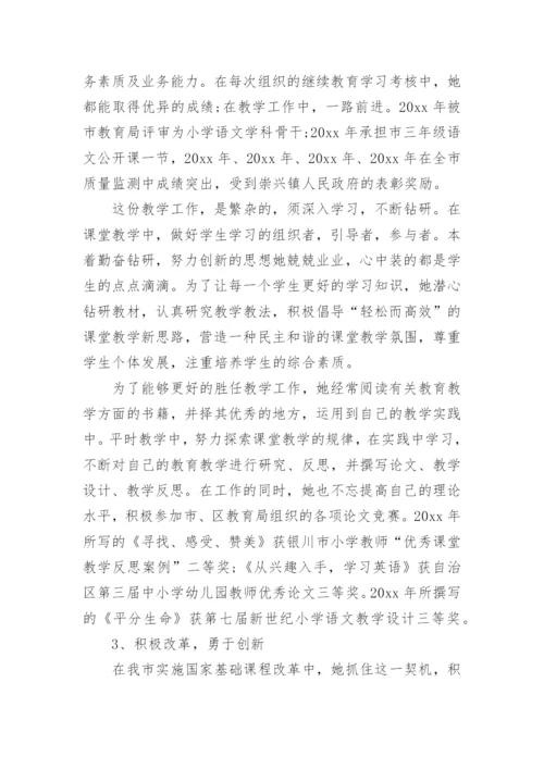 小学优秀班主任先进事迹材料_3.docx