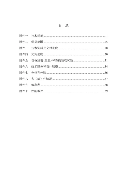 水力清扫及煤场洒水喷淋系统技术规范书模板.docx