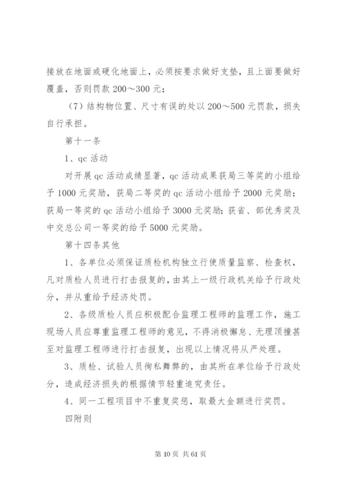 工程安全质量奖罚制度.docx