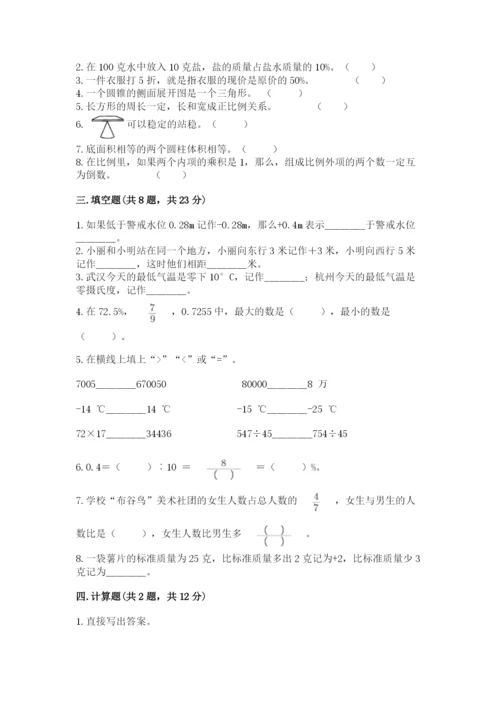 小升初六年级期末试卷及答案【新】.docx