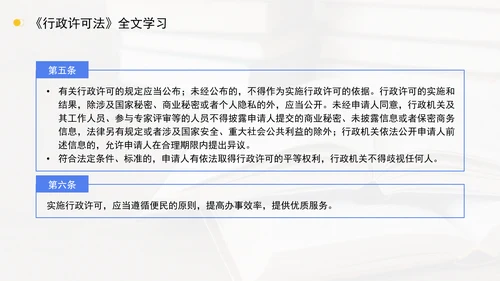 新修订中华人民共和国行政许可法全文解读学习PPT