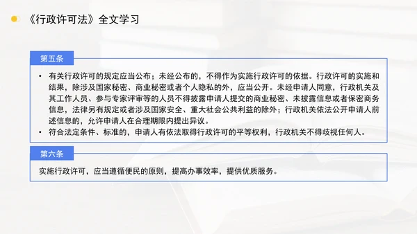 新修订中华人民共和国行政许可法全文解读学习PPT