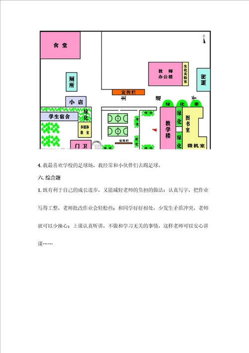 部编版三年级上册道德与法治第二单元我们的学校测试卷附参考答案巩固