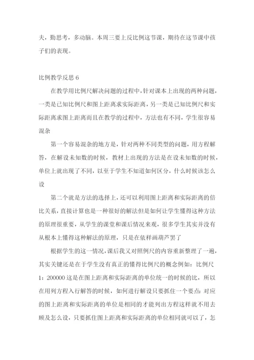 比例教学反思.docx