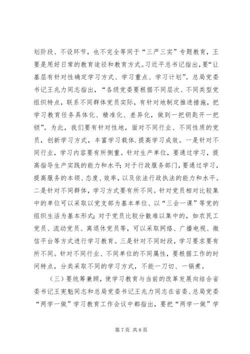 农场“两学一做”学习教育工作会议讲话稿.docx