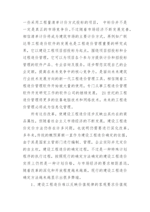 工程造价毕业论文的开题报告.docx
