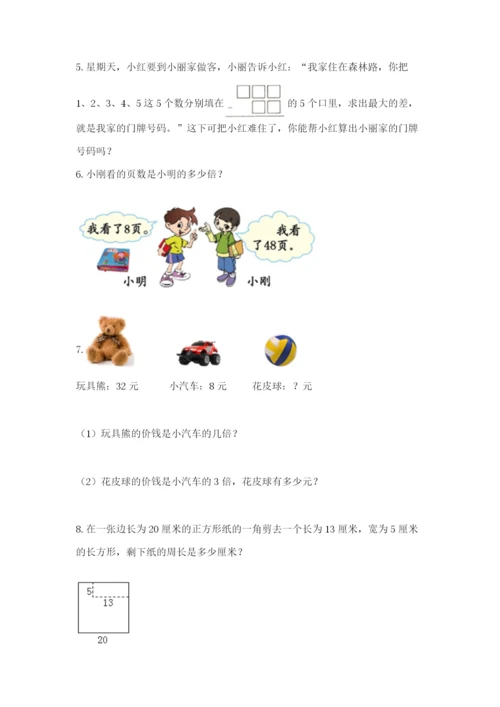 小学三年级数学应用题大全含答案（达标题）.docx