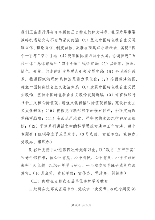 镇领导班子开展两学一做学习教育工作方案.docx