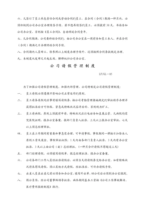 塑胶制品厂管理新版制度汇编.docx