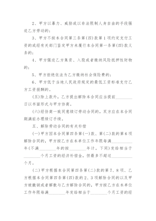 员工劳动合同书范本通用.docx