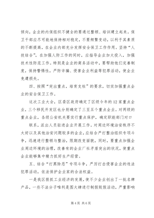 关于进一步加强为全区工业经济发展提供优质服务工作的意见.docx