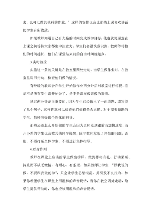 盘点教师课堂纪律管理小妙招.docx