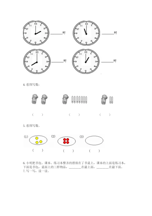 小学数学试卷一年级上册数学期末测试卷附下载答案.docx