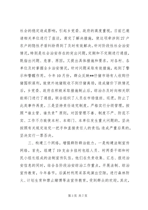 乡镇综合治理工作总结学习心得.docx