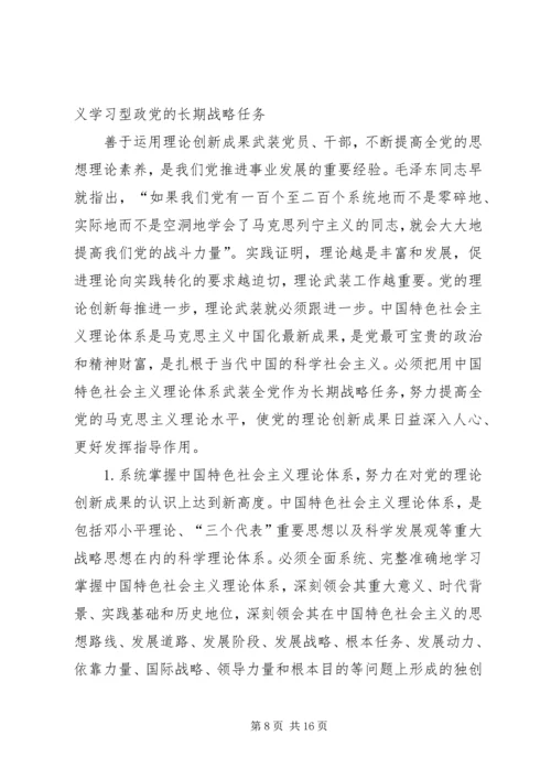 建设马克思主义学习型政党范文 (3).docx