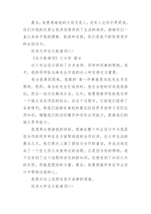 论文致谢词最新精选.docx