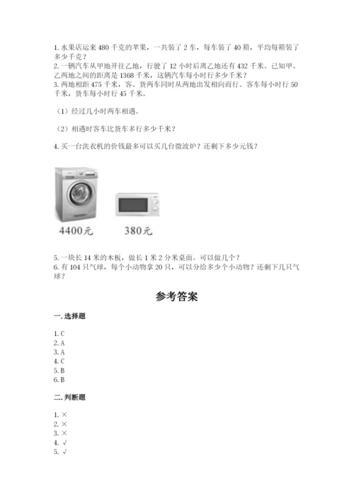 苏教版四年级上册数学第二单元 两、三位数除以两位数 测试卷带答案（研优卷）.docx