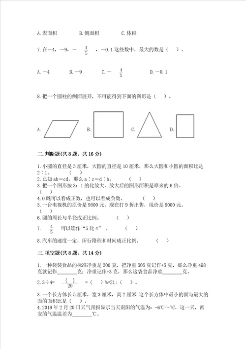 衡水小学毕业数学试卷精品综合题