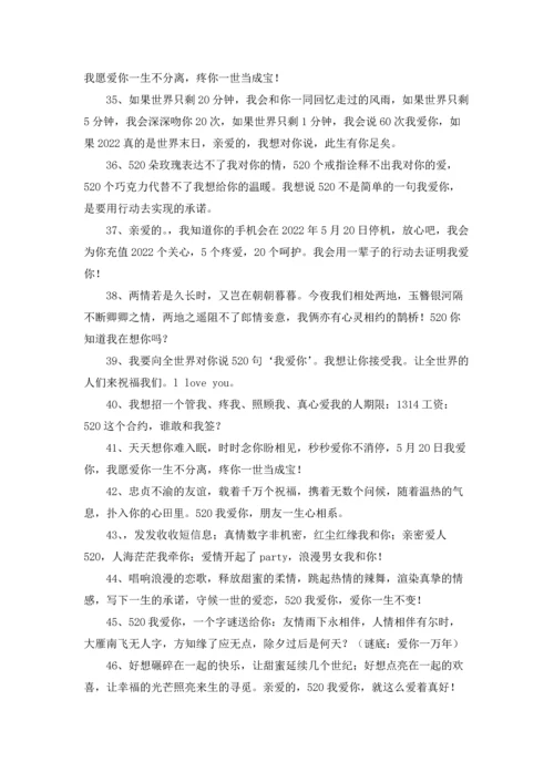 朋友圈520说说（十篇）.docx