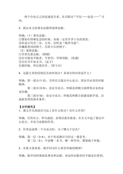 九上语文第19课《怀疑与学问》精品实用高效教学设计